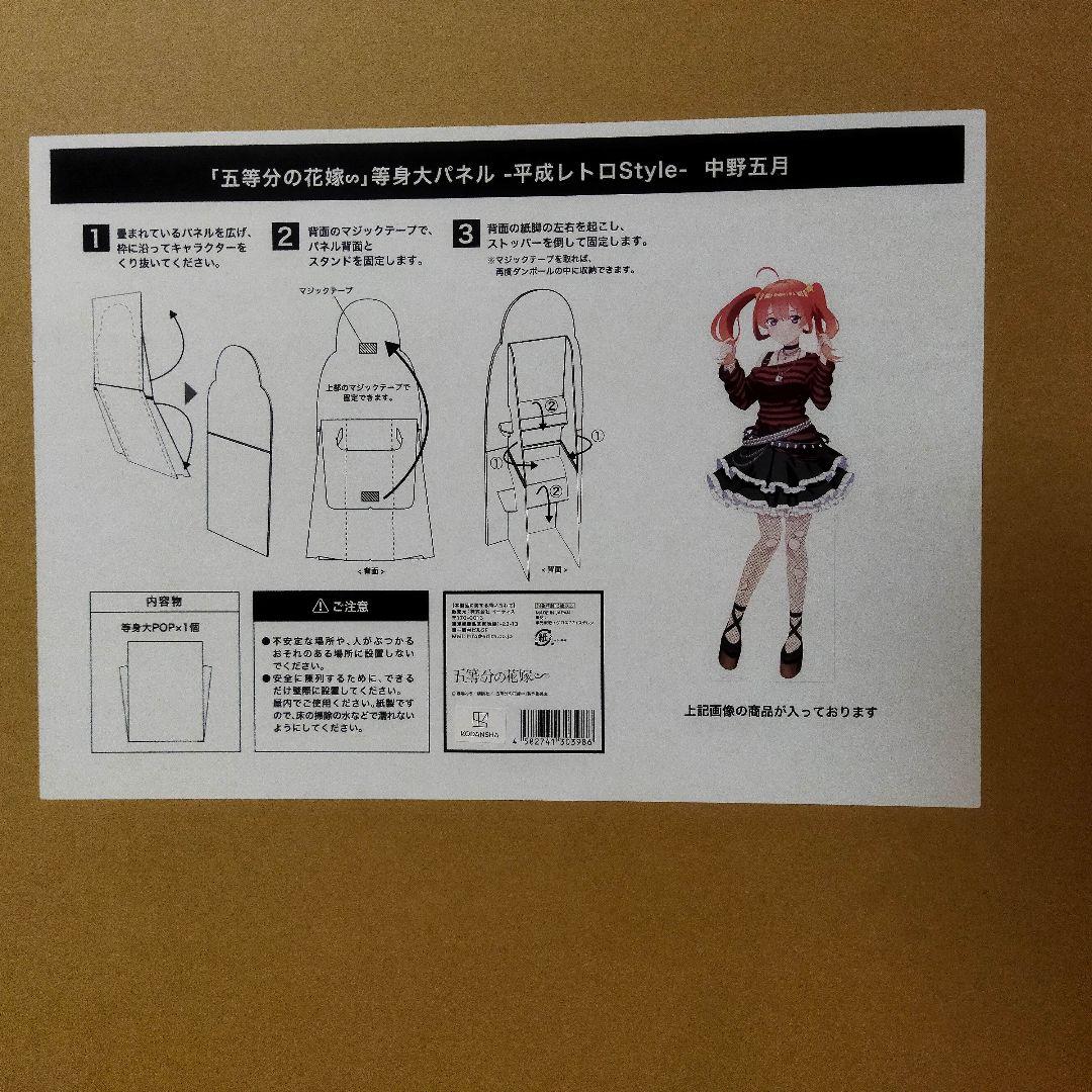 五等分の花嫁　等身大パネル　五月　平成レトロ　アニメガ　ソフマップ