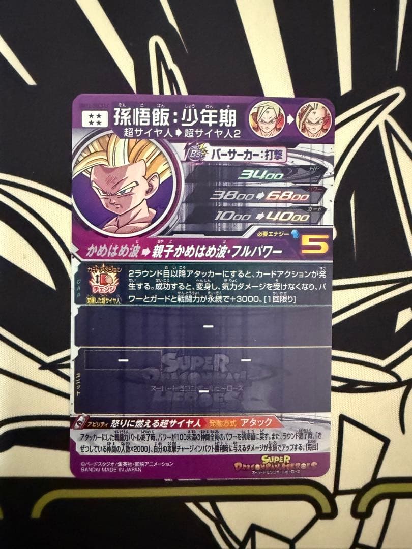 スーパードラゴンボールヒーローズ UM12-SEC3 LC