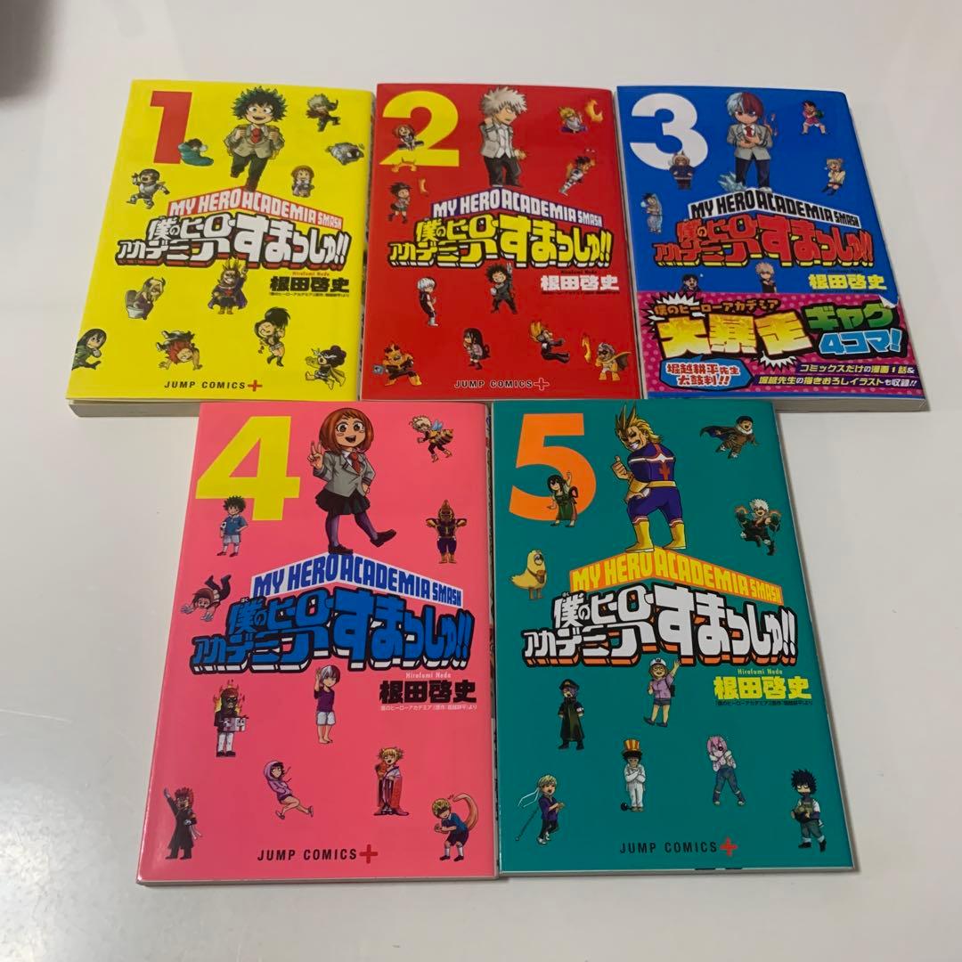僕のヒーローアカデミア ヴィジランテ チームアップミッションすまっしゅ全巻セット