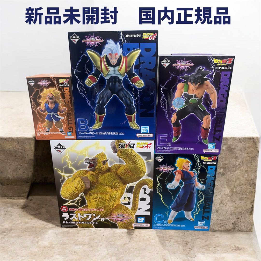ドラゴンボール フィギュア 5体セット 新品未開封　一番くじMASTERLISE