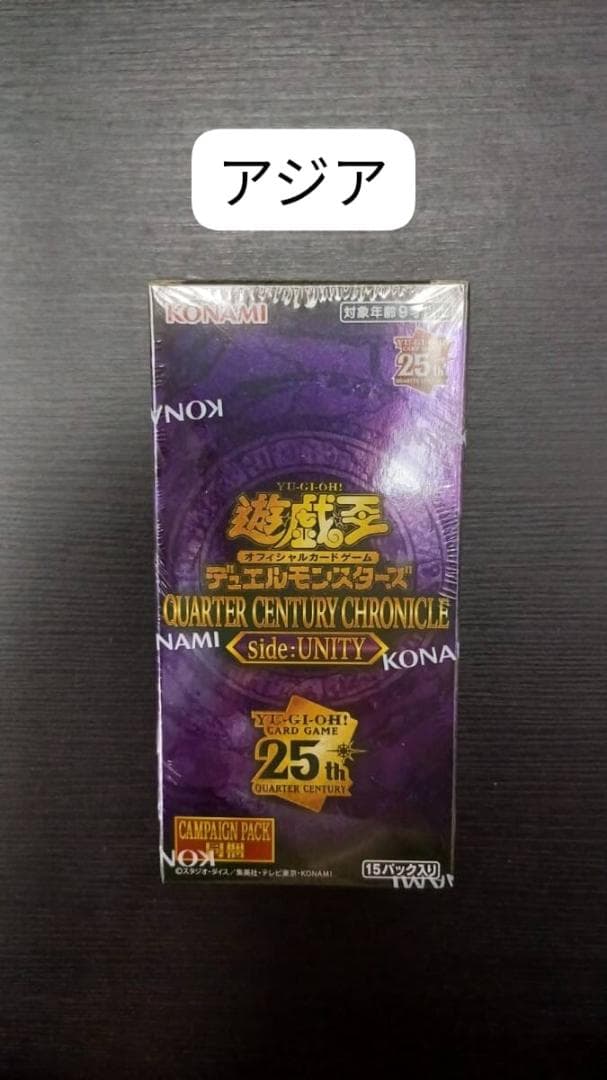遊戯王 クォーターセンチュリークロニクルサイドユニティ QCCU 1BOX 亜