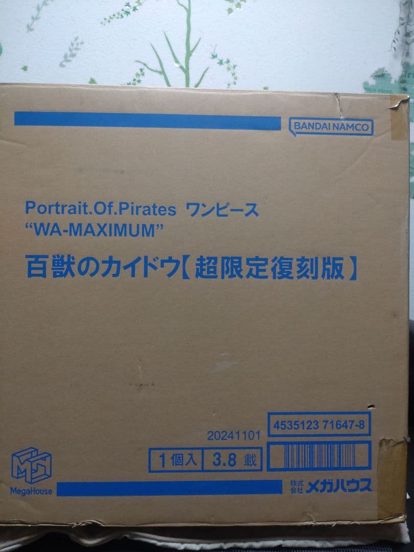 カイドウmaximum