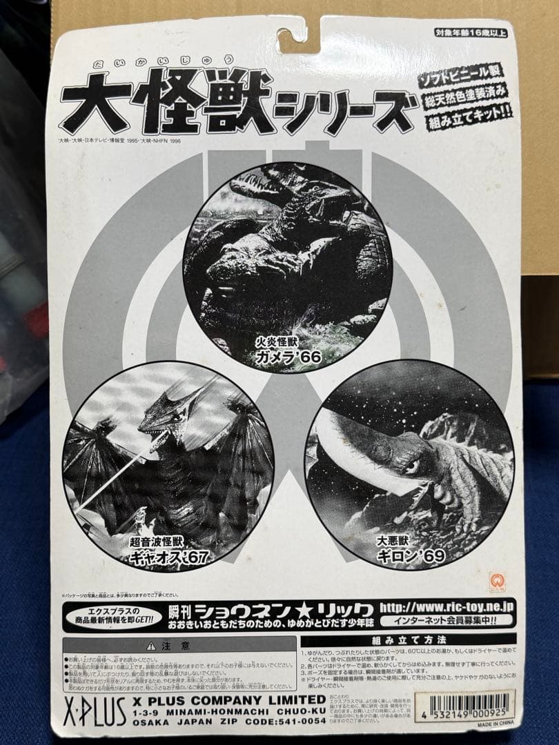 X-PLUS 大怪獣シリーズ ギロン