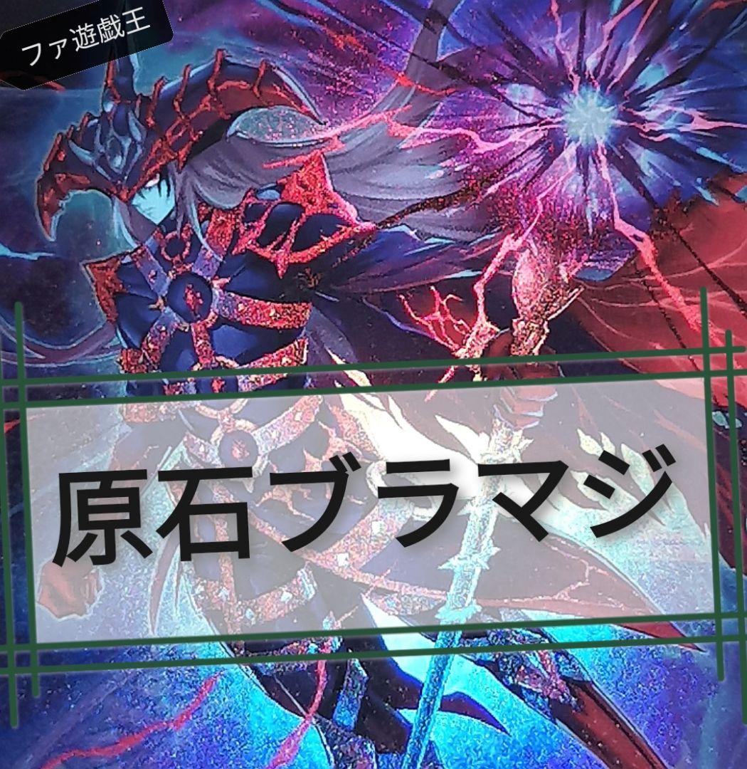 遊戯王デッキ　原石×ブラック・マジシャンデッキ　ガチ構築　ブラマジデッキ