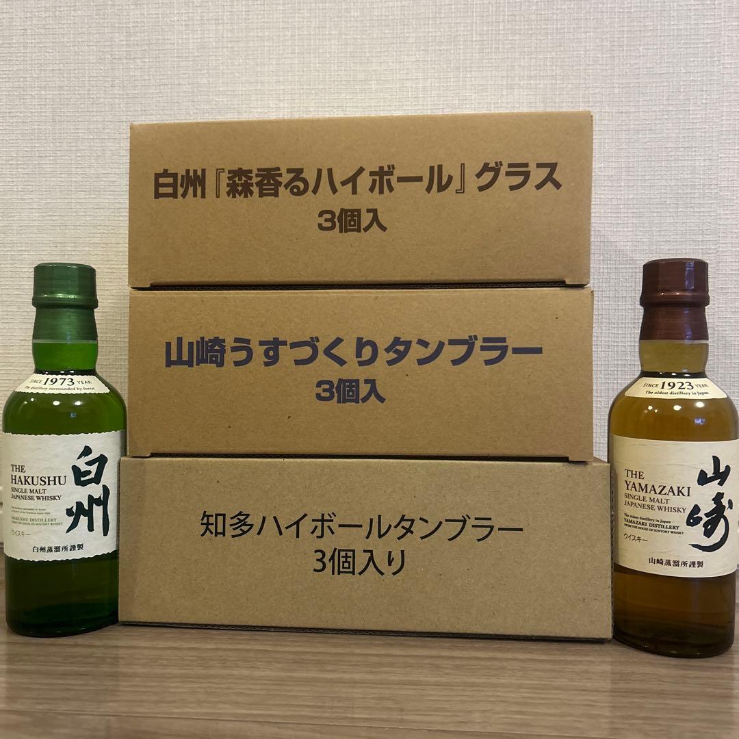 r*2様 白州・山崎+グラスセット　匿名発送　メルカリ便