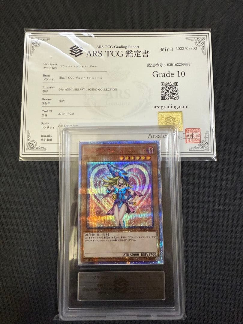 遊戯王　ARS10 ブラックマジシャンガール　20th PSA10相当