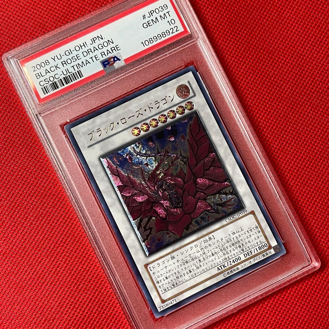 PSA10★ ブラック・ローズ・ドラゴン レリーフ CSOC-JP039 遊戯王