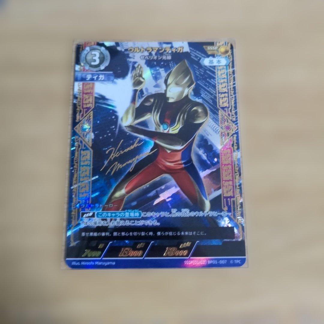 ウルトラマンカード　SSSPウルトラマンティガ　ゼペリオン光線　BP01-007