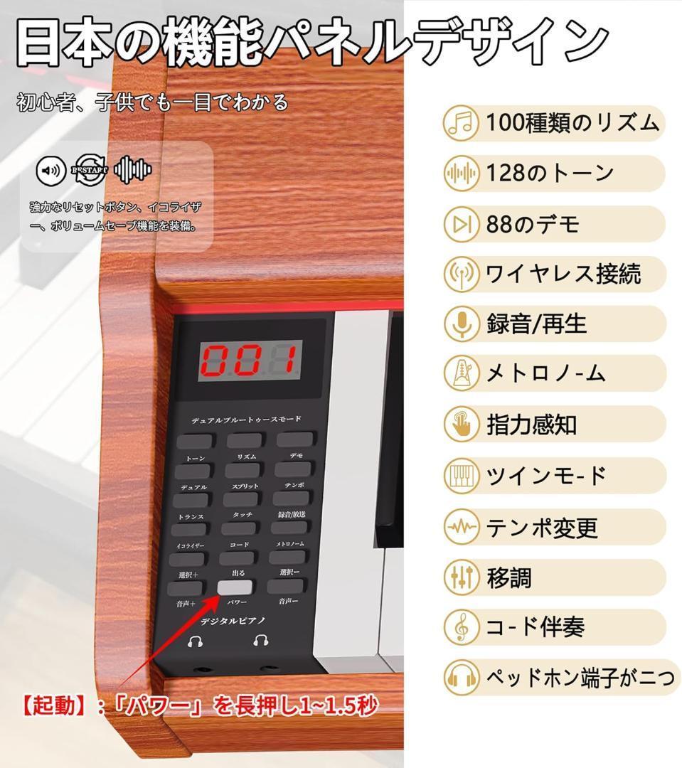 電子ピアノ 88鍵盤 木製 ピアノ ペダル付 スタンド一体型　アップライトピアノ