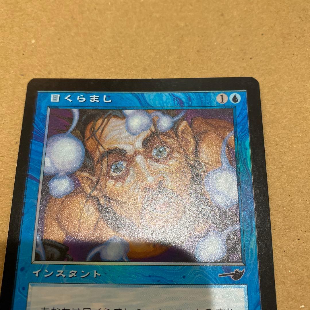 MTG 目くらまし/Daze 日本語foil