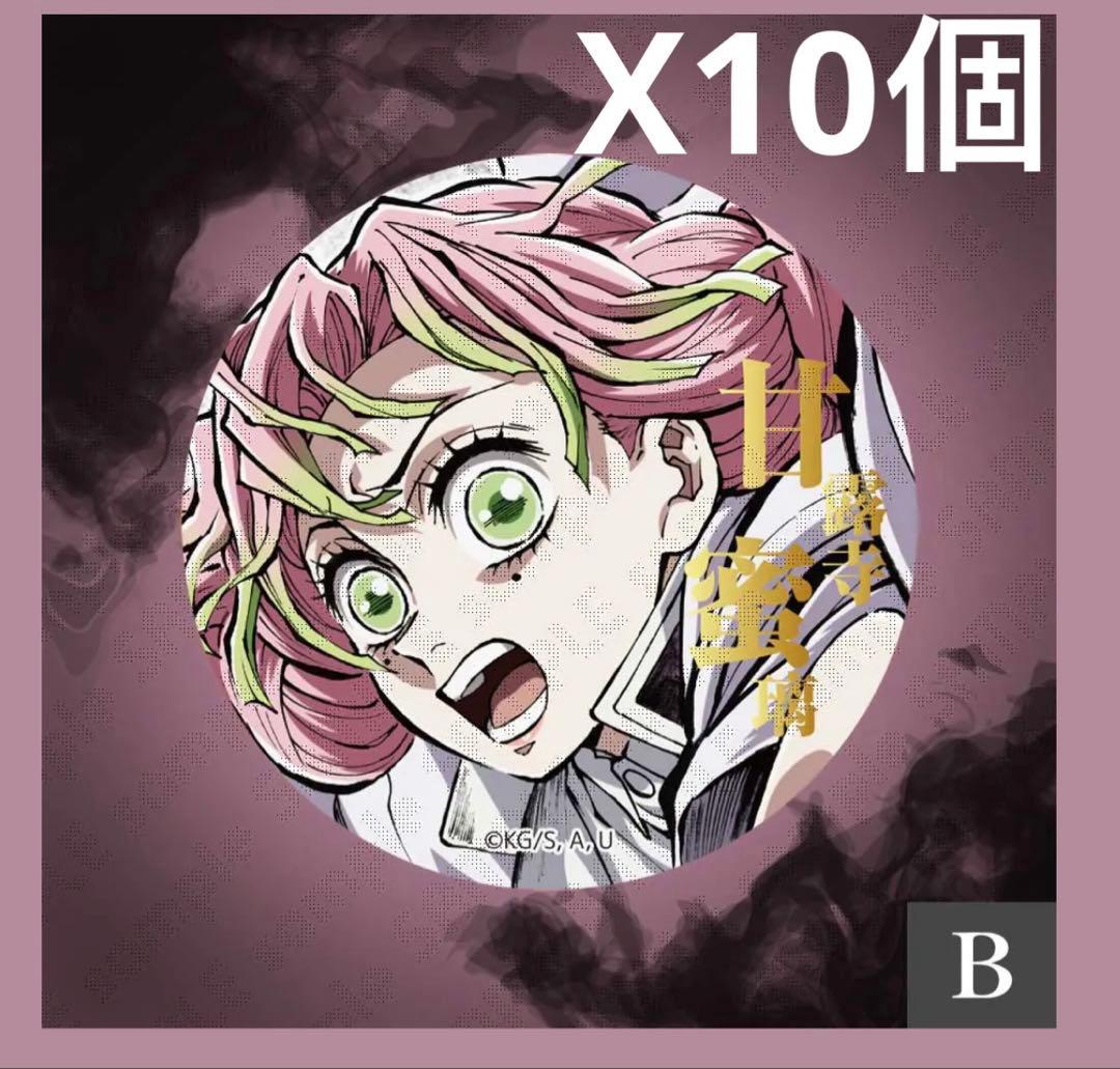 鬼滅の刃 コミケC107webくじ E賞 缶バッジB 甘露寺蜜璃10個セット
