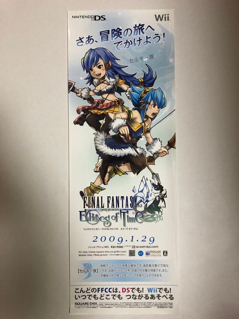 【非売品】ファイナルファンタジー CC ET セルキー族 ロング ポスター