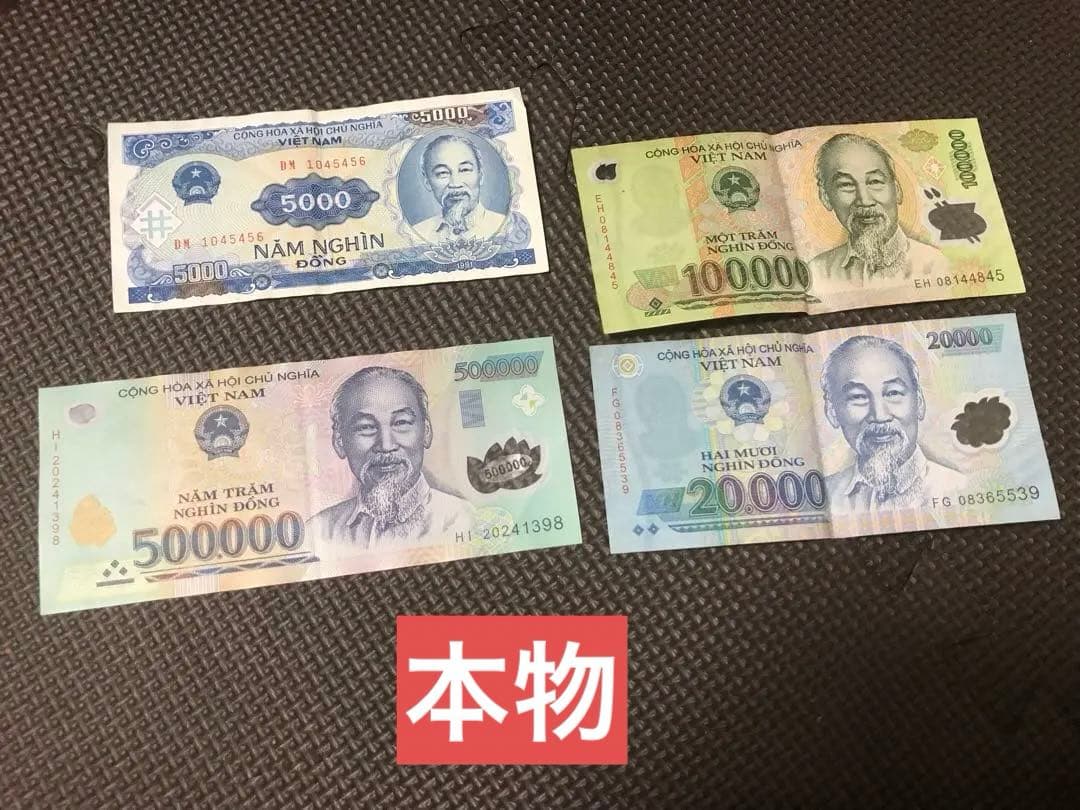 紙幣 ベトナム　ベトナムドン　ベトナム紙幣　ベトナムお金
