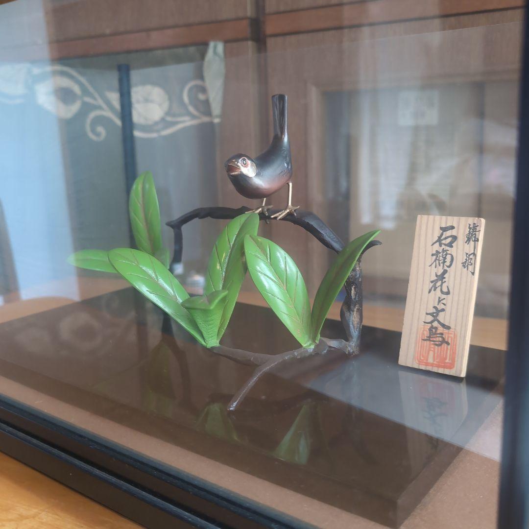 希少 高岡銅器 石楠花(しゃくなげ)に文鳥 置物 ガラスケース入り