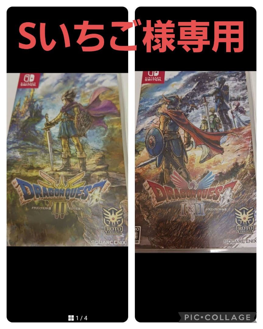 ドラゴンクエストIII Nintendo Switch