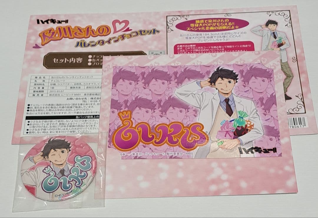 ハイキュー!!　及川さんのバレンタインチョコセット　缶バッジ＆ブロマイド