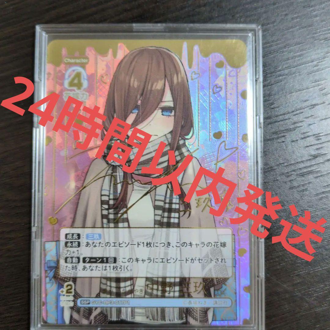 中野三玖　SSP　ごとカド　五等分の花嫁 君というかがやき