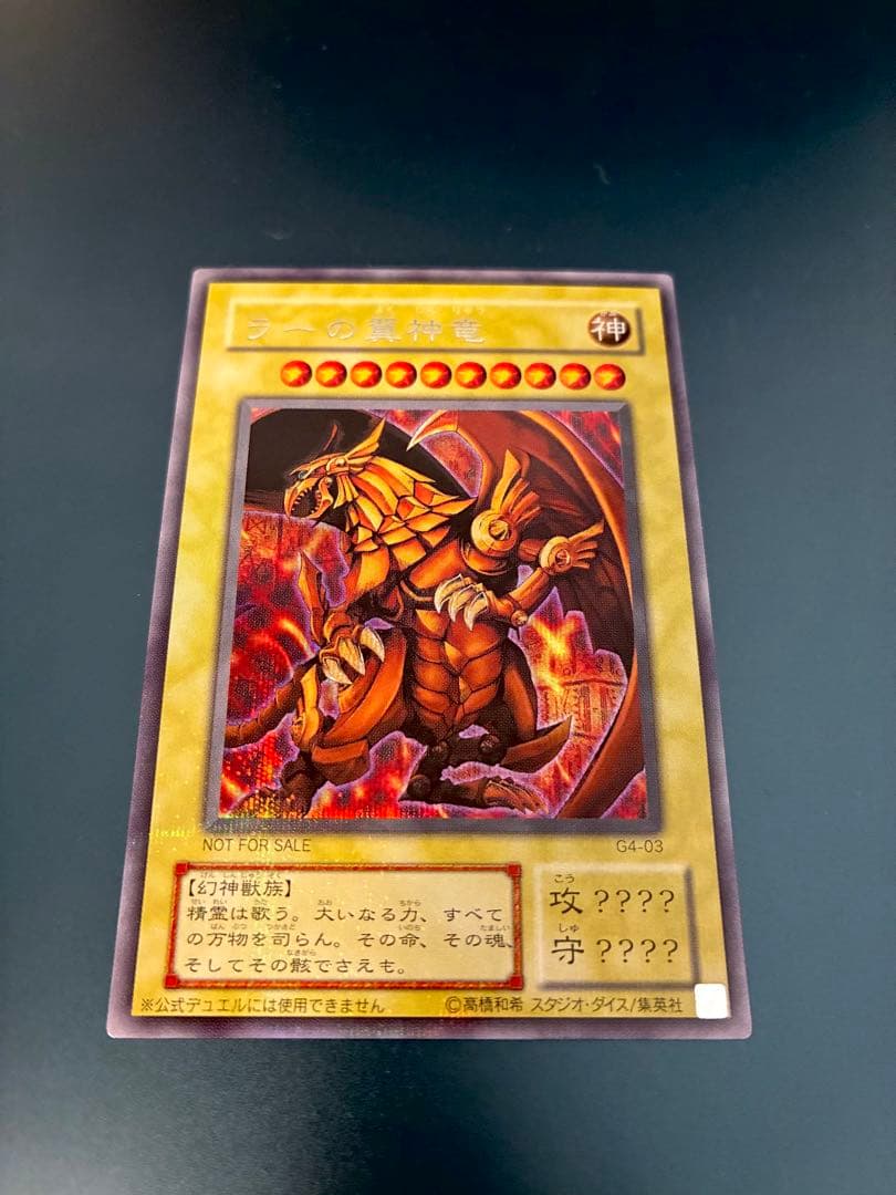 【美品】オシリスの天空竜　オベリスクの巨神兵　ラーの翼神竜　三幻神