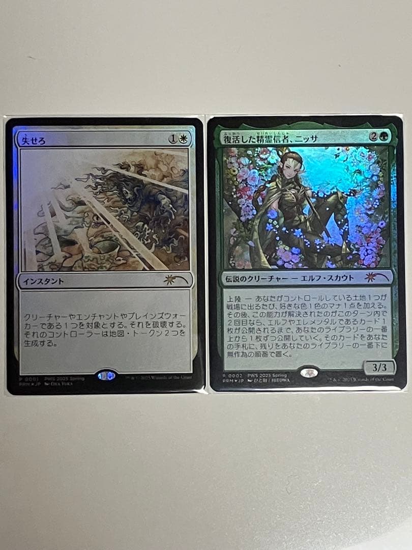 PWS 復活した精霊信者、ニッサ 失せろ