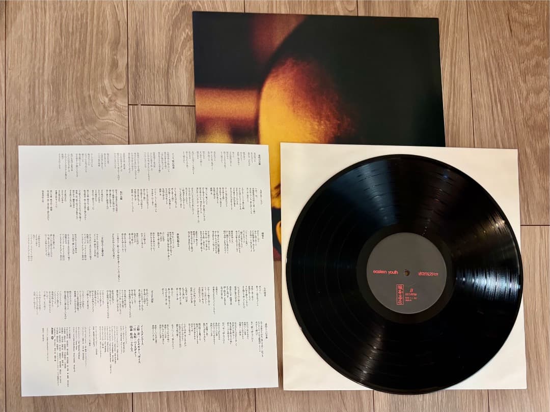 イースタンユース eastern youth 感受性応答セヨ レコード
