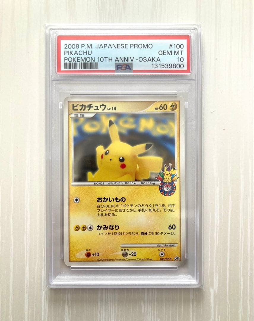 【PSA10】ピカチュウ LV.14 プロモ 100/DP-P おかいもの 大阪