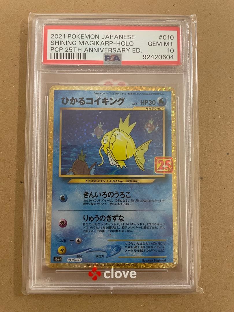 2枚セット　ひかるコイキング わるいギャラドスプロモカードパック 25th