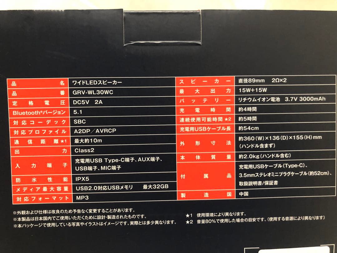 Bluetooth経由のワイドLEDスピーカー 品番：GRV-WL30WC