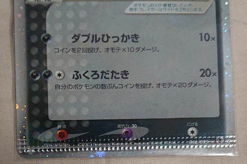 ポケモンカード ニューラex エラーカード