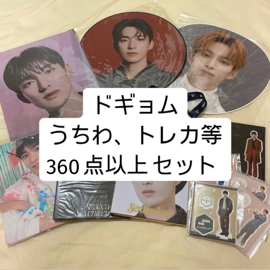 SEVENTEEN セブチ ドギョム コンプ まとめ売り