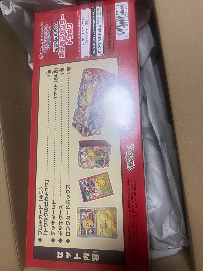 ポケモンカードゲーム スペシャルBOX ポケモンセンタートウホクbox