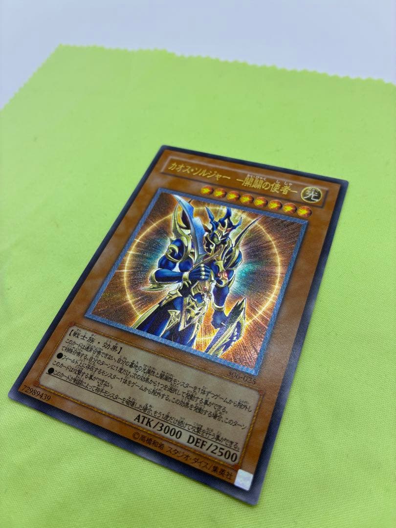 【美品】遊戯王 カオス・ソルジャー 開闢の使者 レリーフ