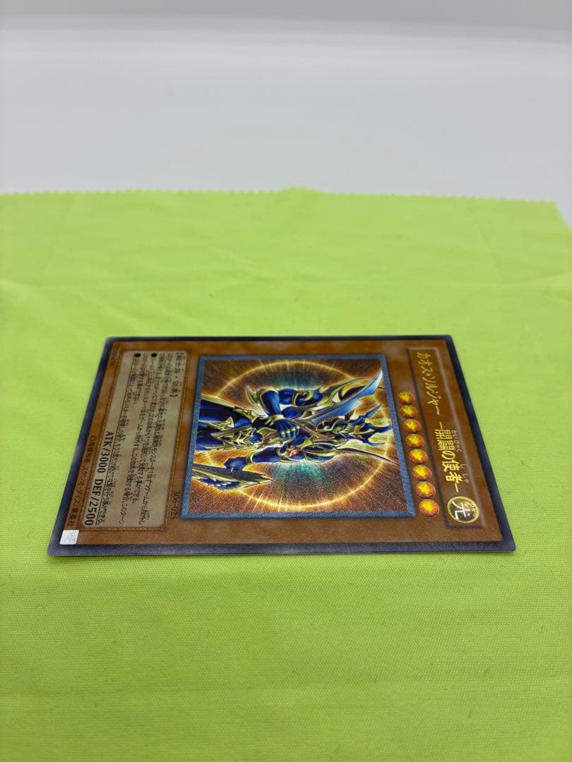 【美品】遊戯王 カオス・ソルジャー 開闢の使者 レリーフ
