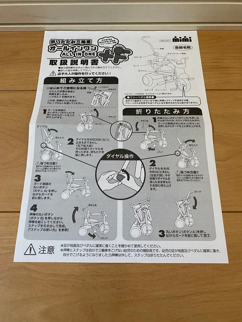 アンパンマン ガード・押し棒付き 折りたたみ三輪車
