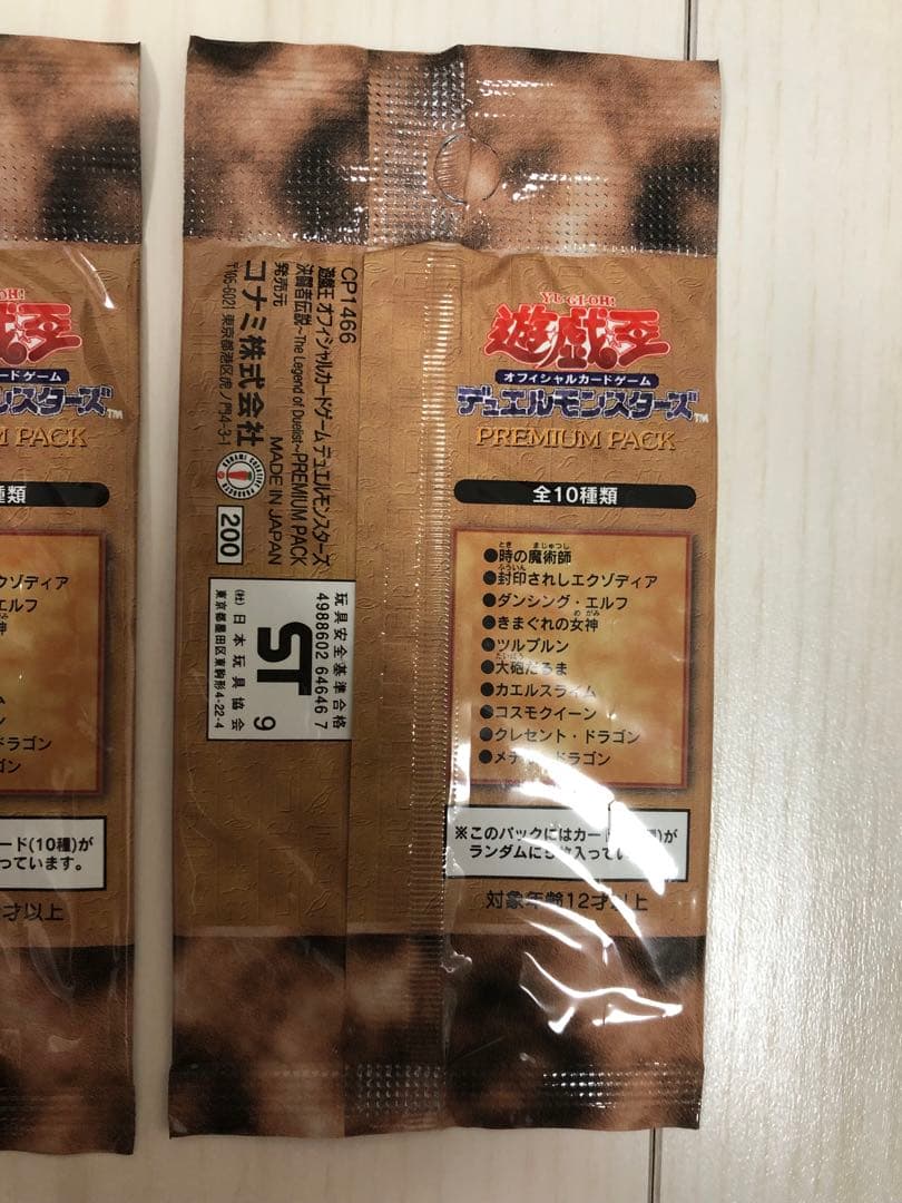 遊戯王　プレミアムパック1 未開封　3パック　初期　東京ドーム