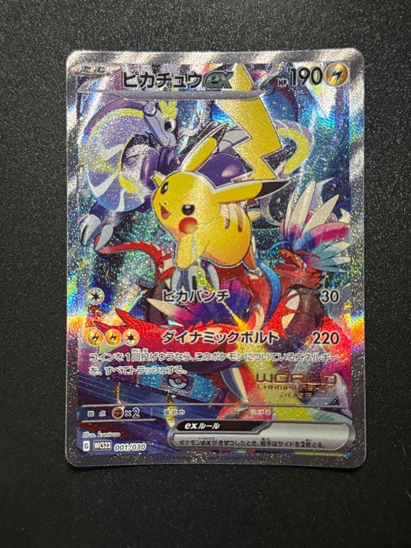 み*そ様 ポケモンカードピカチュウex WCS 2023横浜ピカチュウ