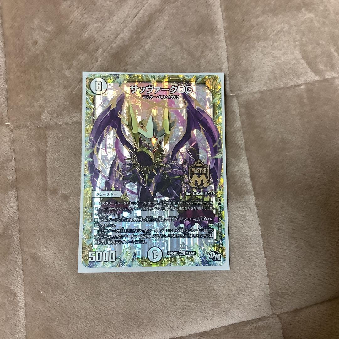 デュエルマスターズ サッヴァークDG