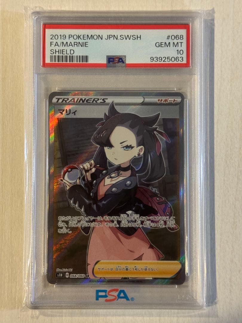 マリィSR PSA10