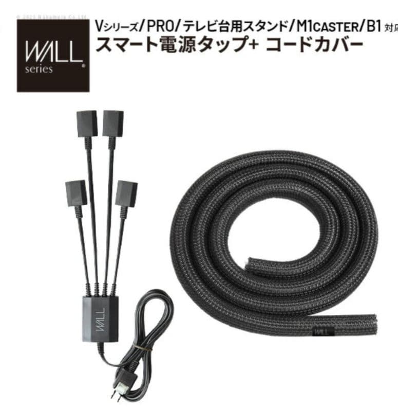 WALL　V3セット　テレビスタンド