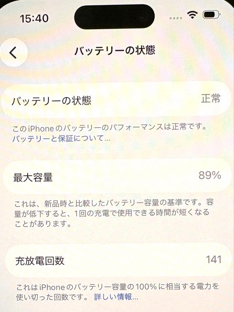 美品　iPhone15 128GB SIMフリー