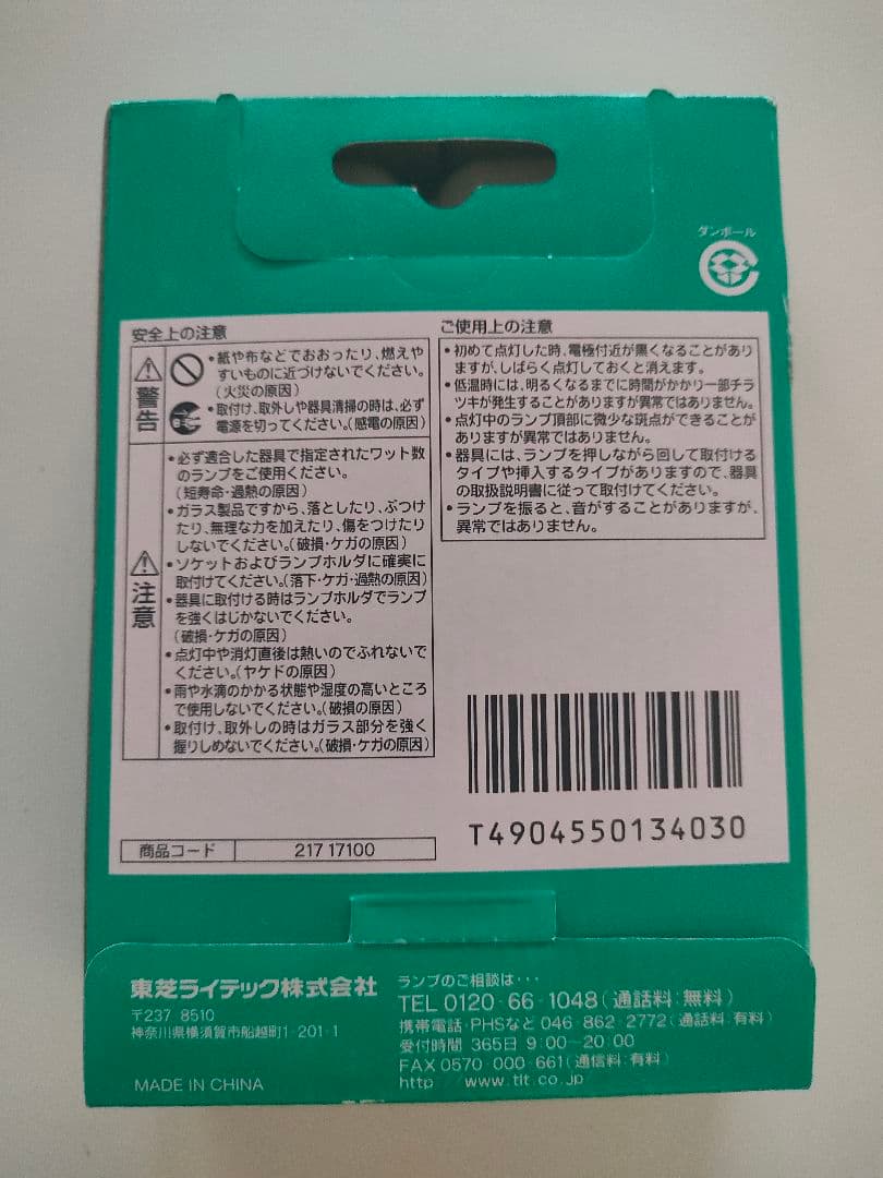 TOSHIBA 蛍光灯 FWL27EX-N 27W 8個入り