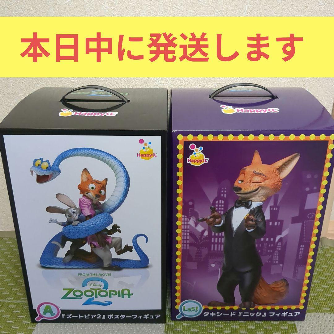 Happyくじ ズートピア2 ラスト賞＋A賞セット