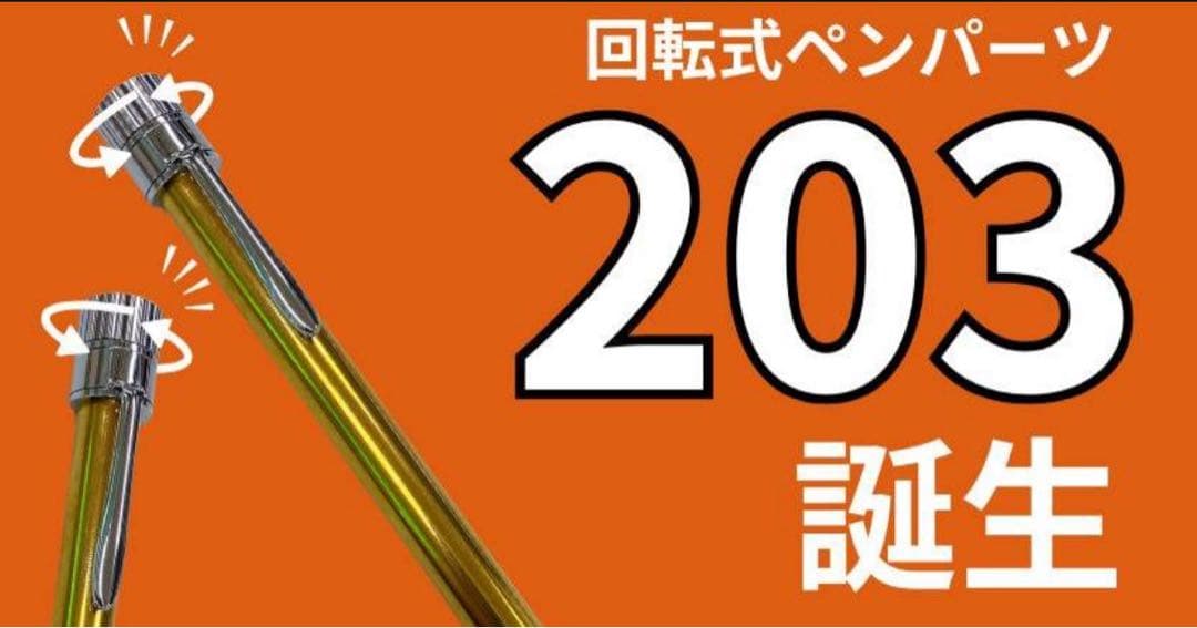 509極上　本花梨　紅白　瘤杢　KATO203 回転式ボールペン