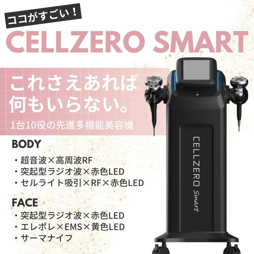 美品/セルゼロスマート/エステマシン/専用クリーム等付属品付