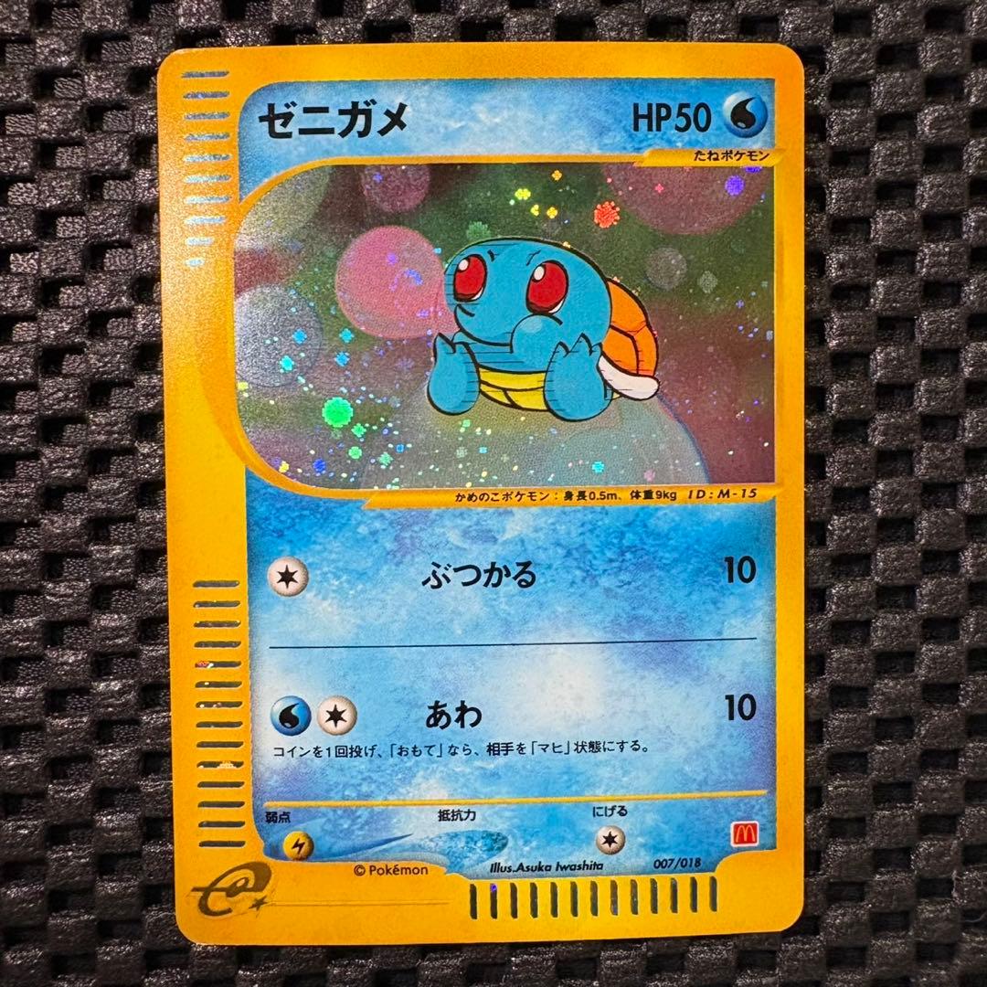 ポケモンカード　eカード ゼニガメ　マクドナルドオリジナルミニマムパック　プロモ