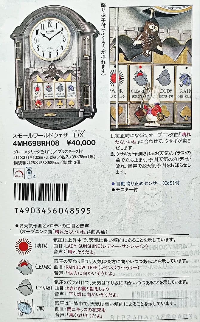 スモールワールド ウェザー からくり時計 メロディ時計 レア 動作確認済み