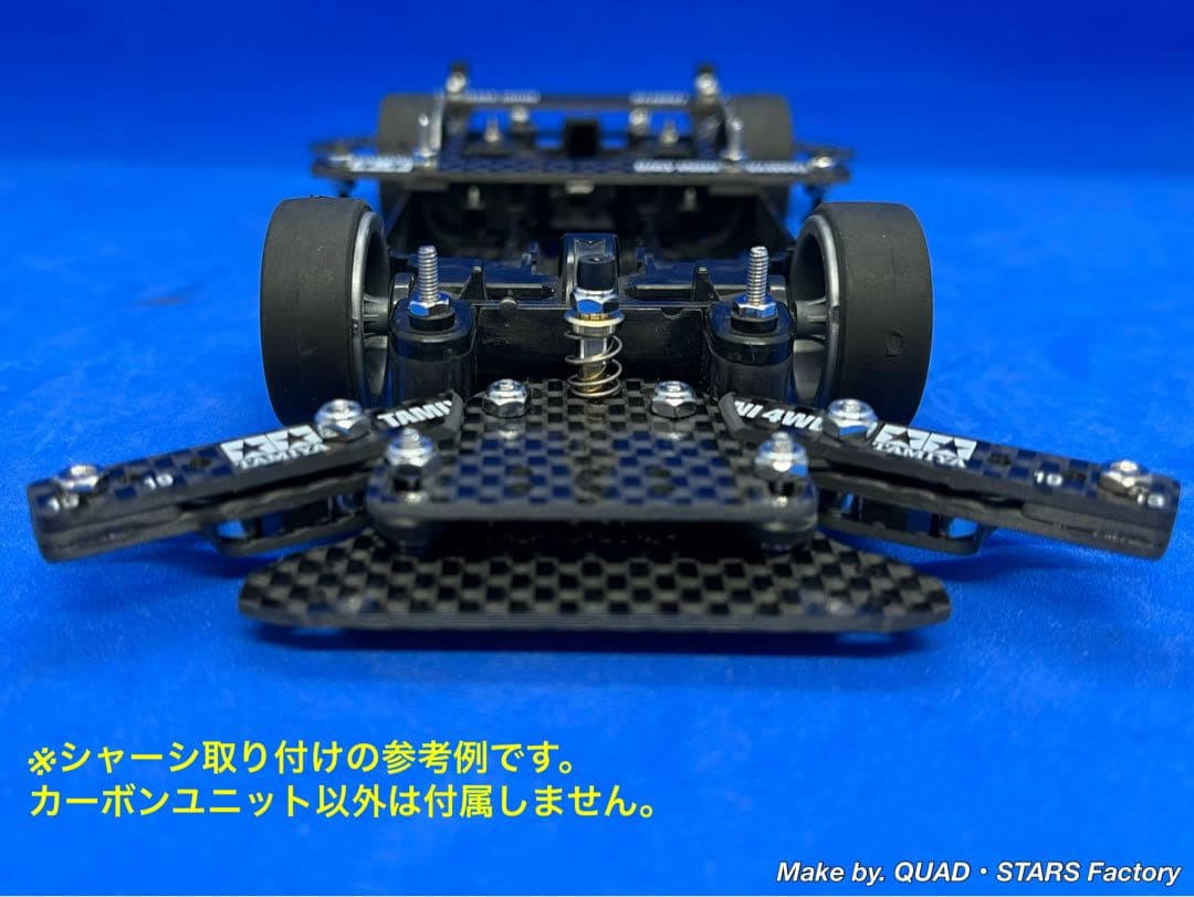 【ミニ四駆・MS用】2軸ATピボットバンパー＋1軸リヤアンカー　カーボン