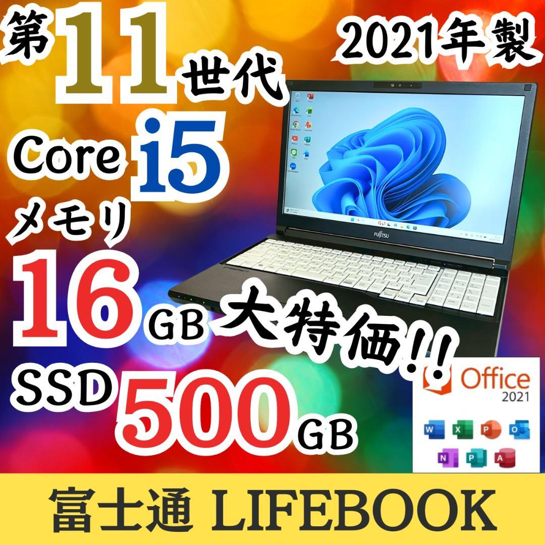 ★大特価商品★ 第11世代Corei5 SSD500GB メモリ16GB G75