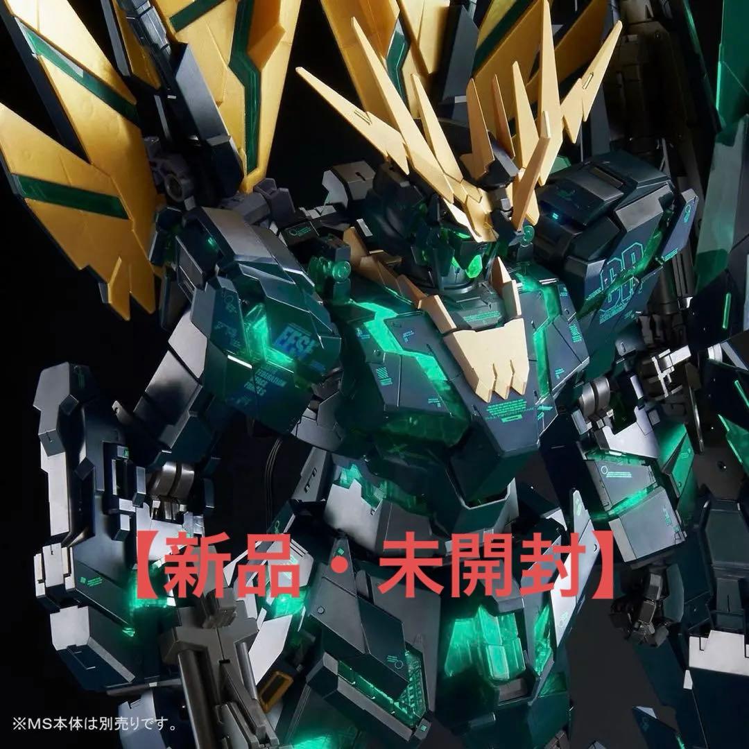 【新品.未開封】PG バンシィ・ノルン (最終決戦Ver.) 1/60 ＋LED