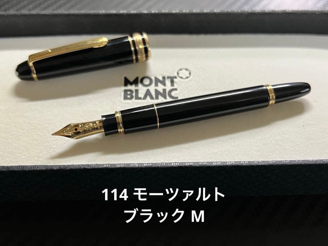 モンブラン 万年筆 114 モーツァルト ブラック M