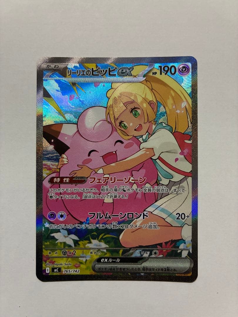 リーリエのピッピex[MC 765/742]デッキ 032全カードセット
